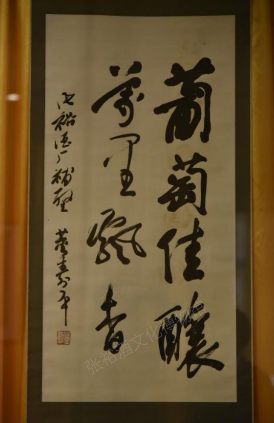 1992年董寿平竖幅“葡萄佳酿，万里飘香”题词卷