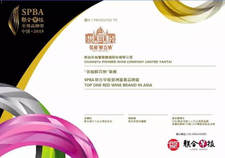 张裕解百纳——中国第一瓶干红-张裕酒文化博物馆