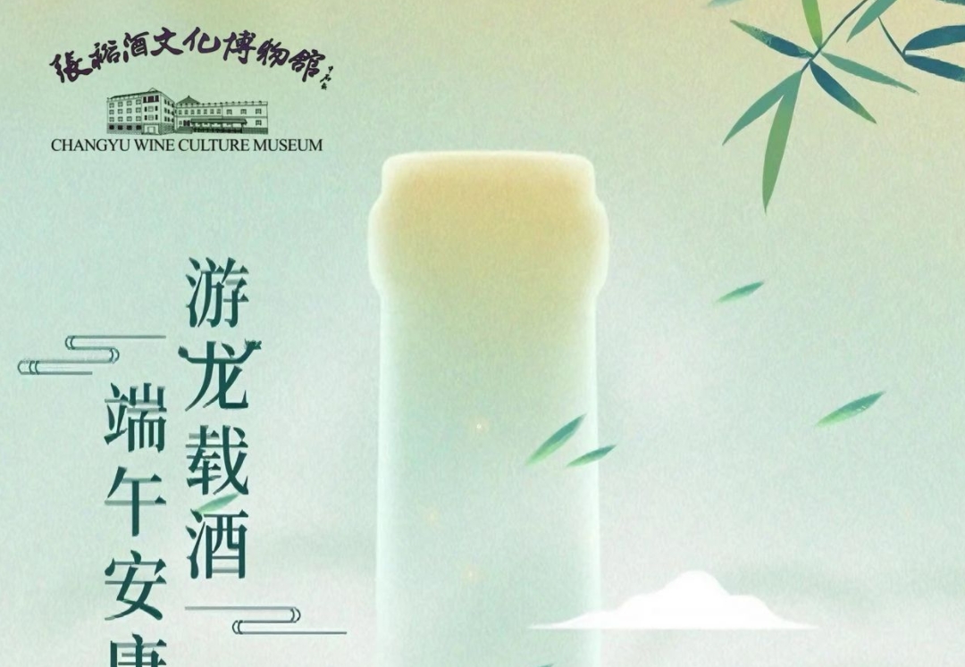 「游龙载酒，端午安康」