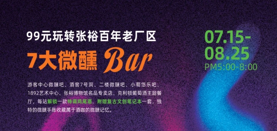 【裕博夜场官宣｜月光微醺模式敬请期待】
