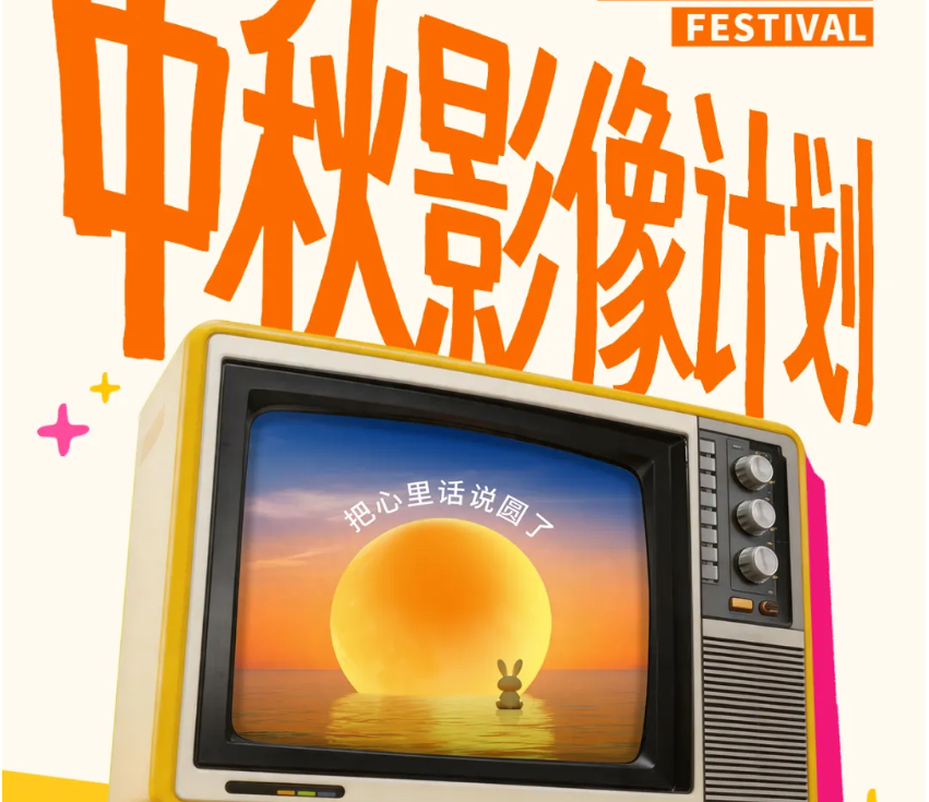 「中秋团圆·解百纳相伴」｜张裕解百纳中秋影像征集启动